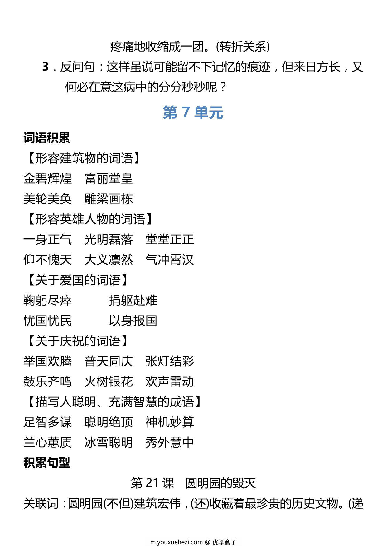 图片[3]-五年级语文上册词语归类积累 课文佳句汇总，9页PDF电子版-优学盒子