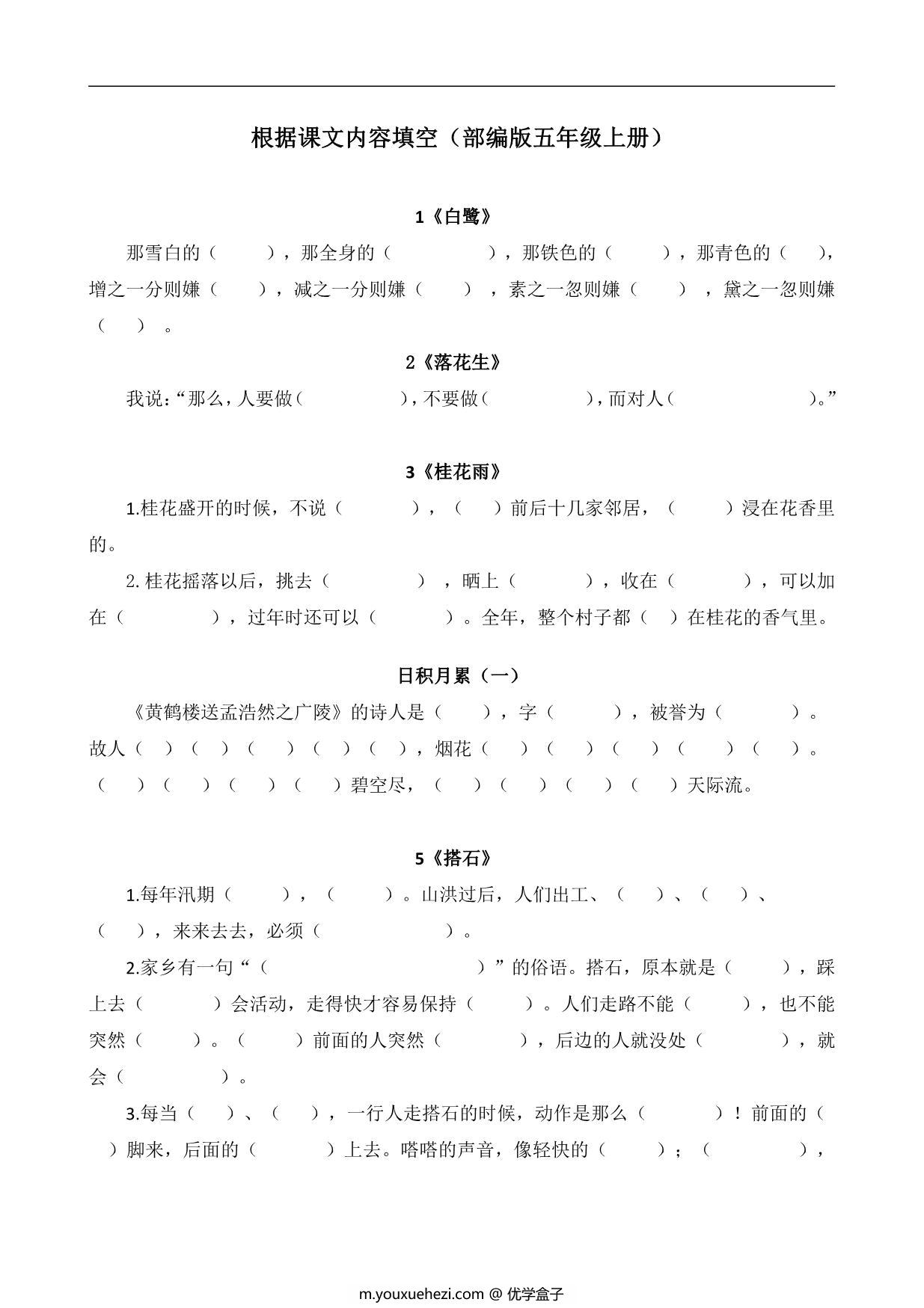 图片[1]-五年级语文上册课文内容填空，13页PDF电子版-优学盒子