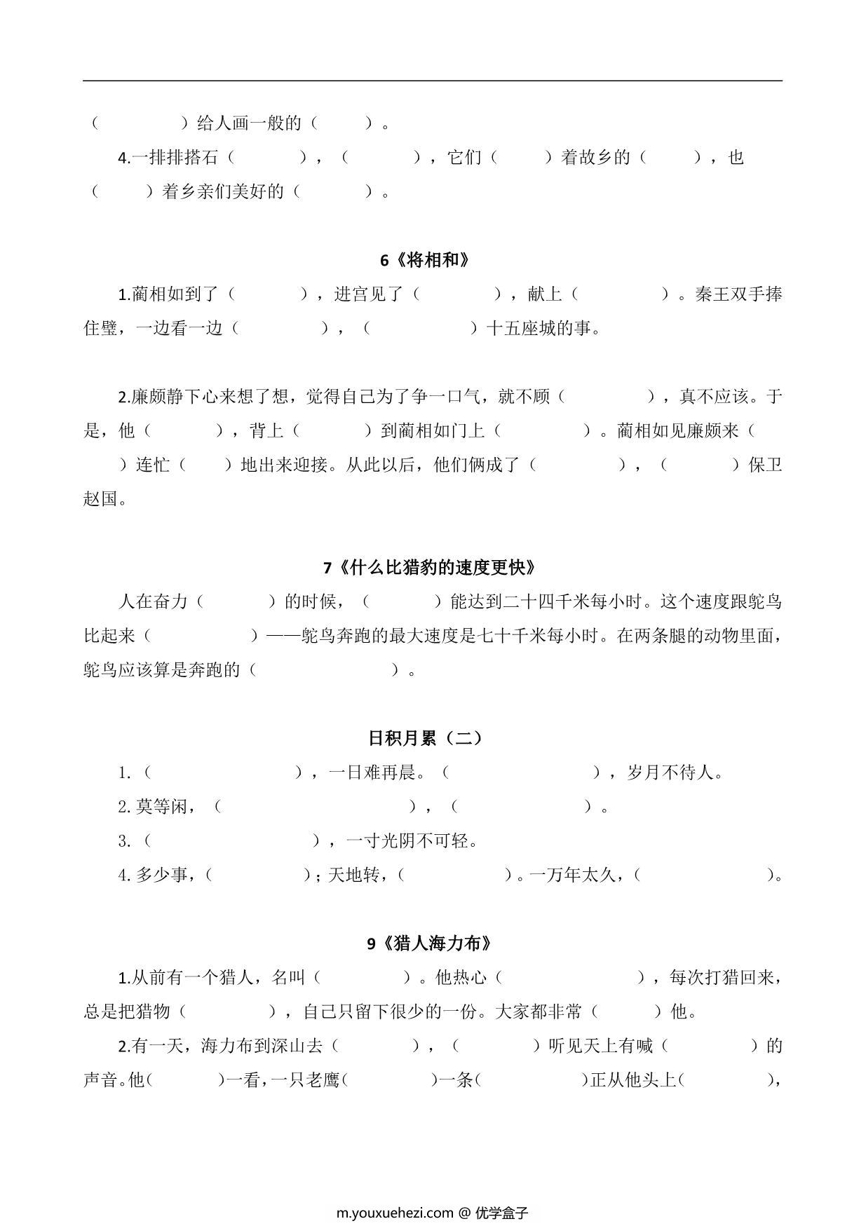 图片[2]-五年级语文上册课文内容填空，13页PDF电子版-优学盒子