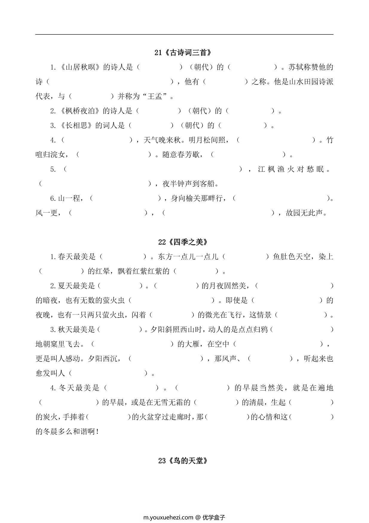 图片[3]-五年级语文上册课文内容填空，13页PDF电子版-优学盒子