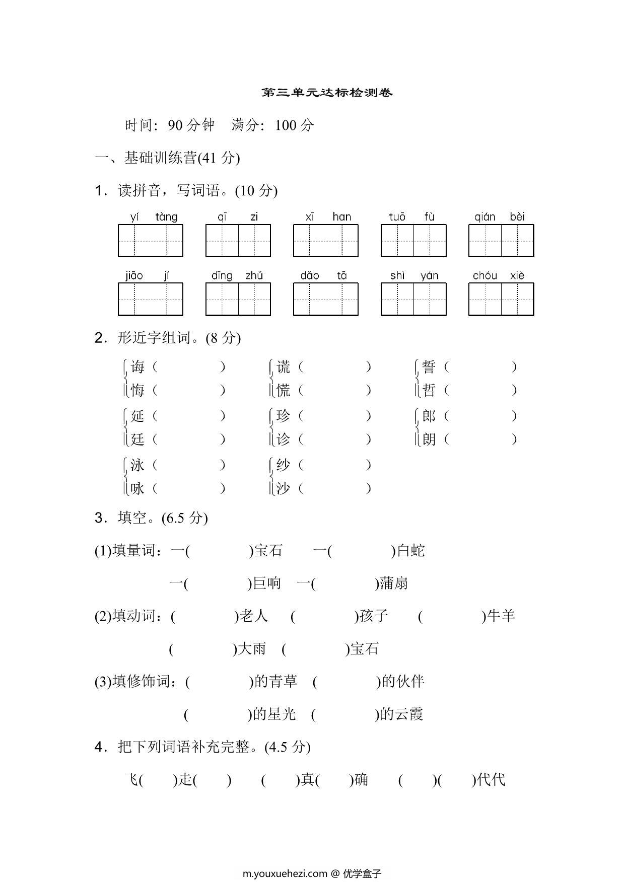图片[1]-五年级上册语文第三单元达标检测卷，9页PDF电子版-优学盒子