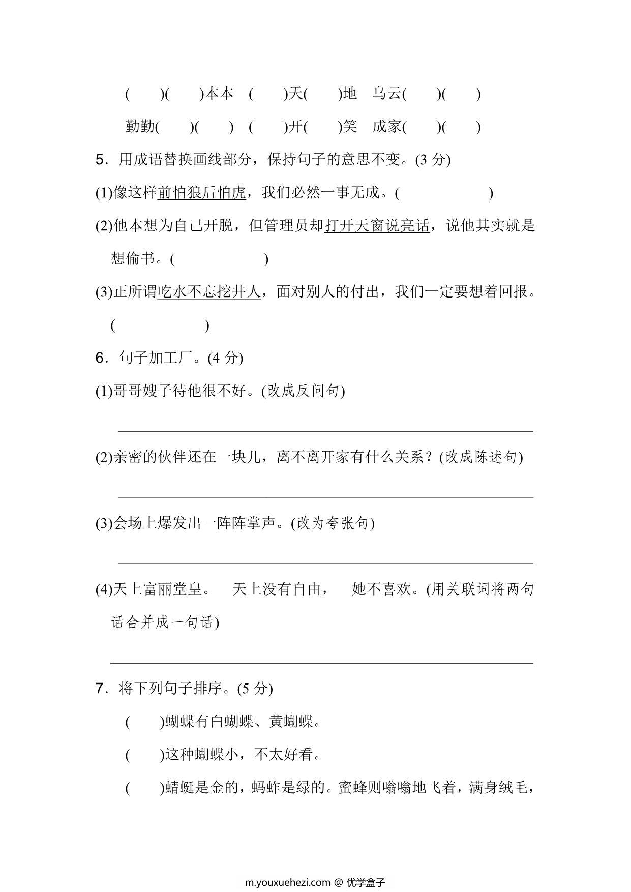图片[2]-五年级上册语文第三单元达标检测卷，9页PDF电子版-优学盒子