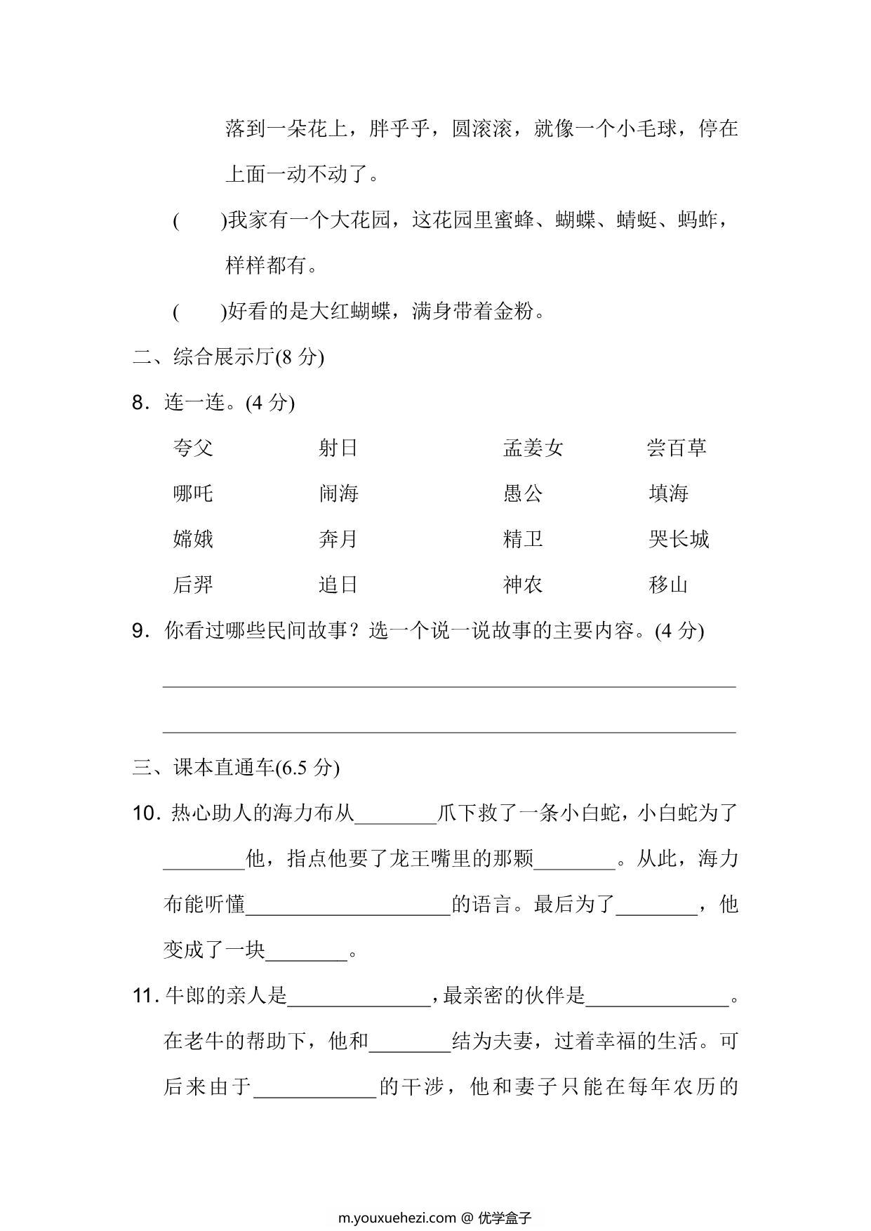 图片[3]-五年级上册语文第三单元达标检测卷，9页PDF电子版-优学盒子