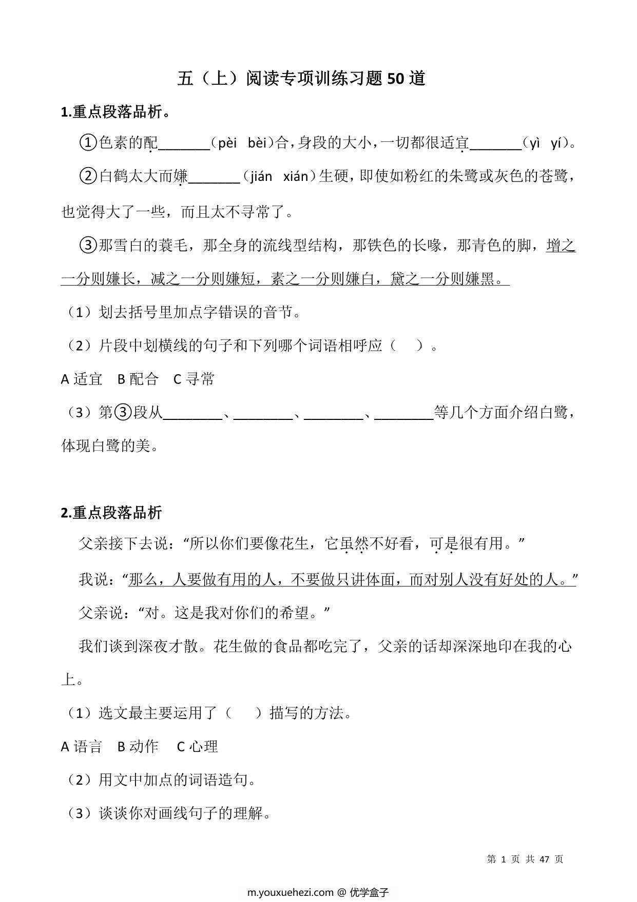 图片[1]-四升五语文暑假阅读理解专项训练习题50道，47页PDF电子版-优学盒子