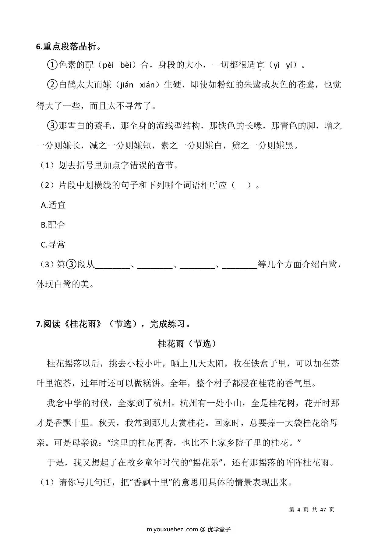 图片[4]-四升五语文暑假阅读理解专项训练习题50道，47页PDF电子版-优学盒子