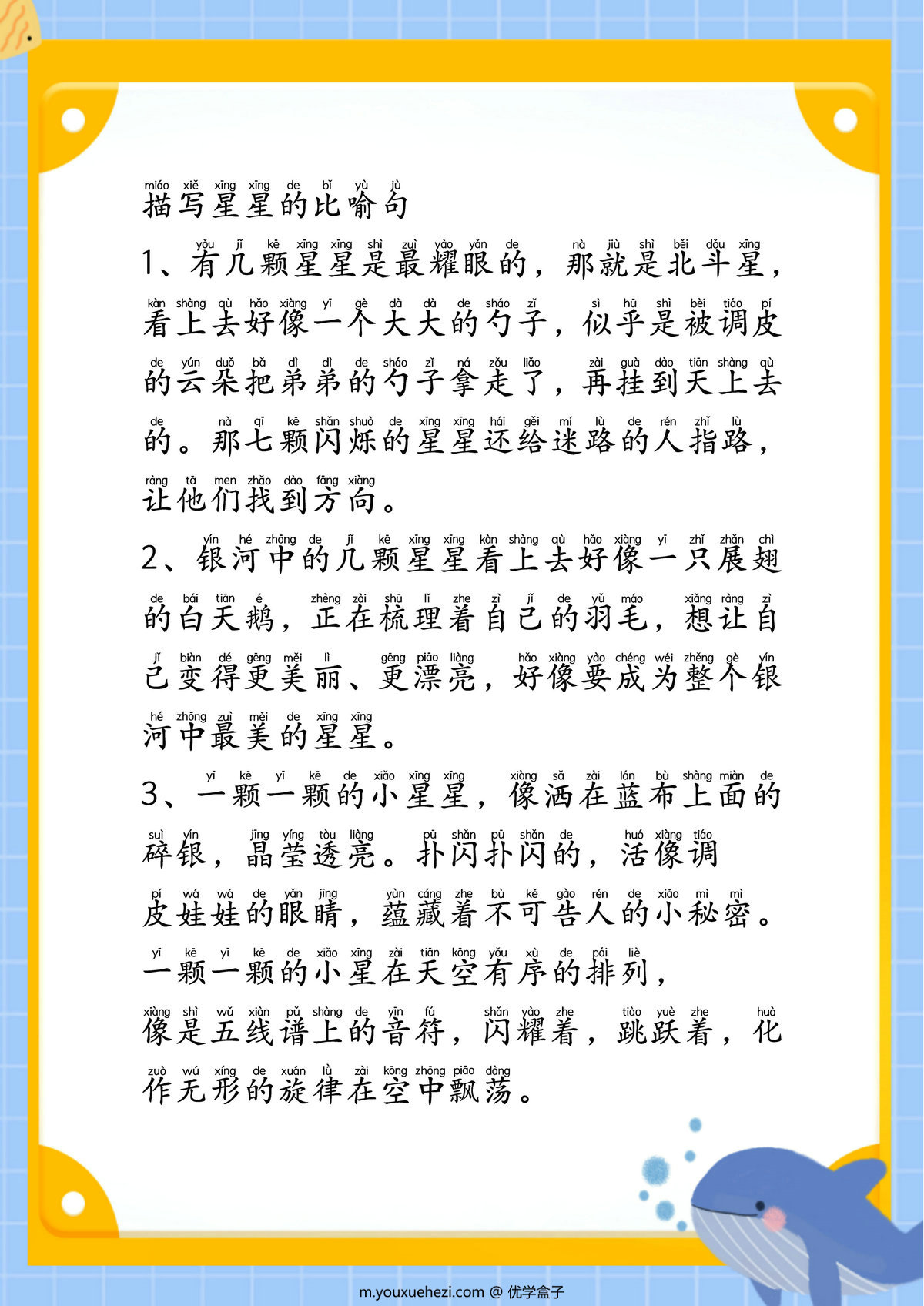 图片[1]-作文素材-比喻句描写事物，19页PDF电子版-优学盒子