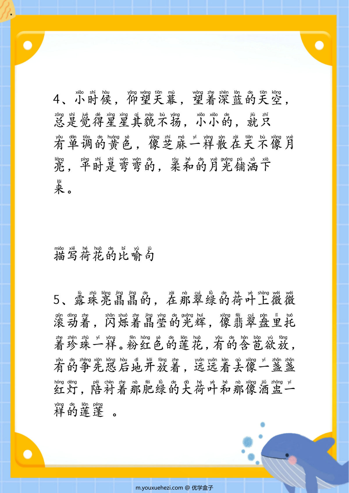 图片[2]-作文素材-比喻句描写事物，19页PDF电子版-优学盒子