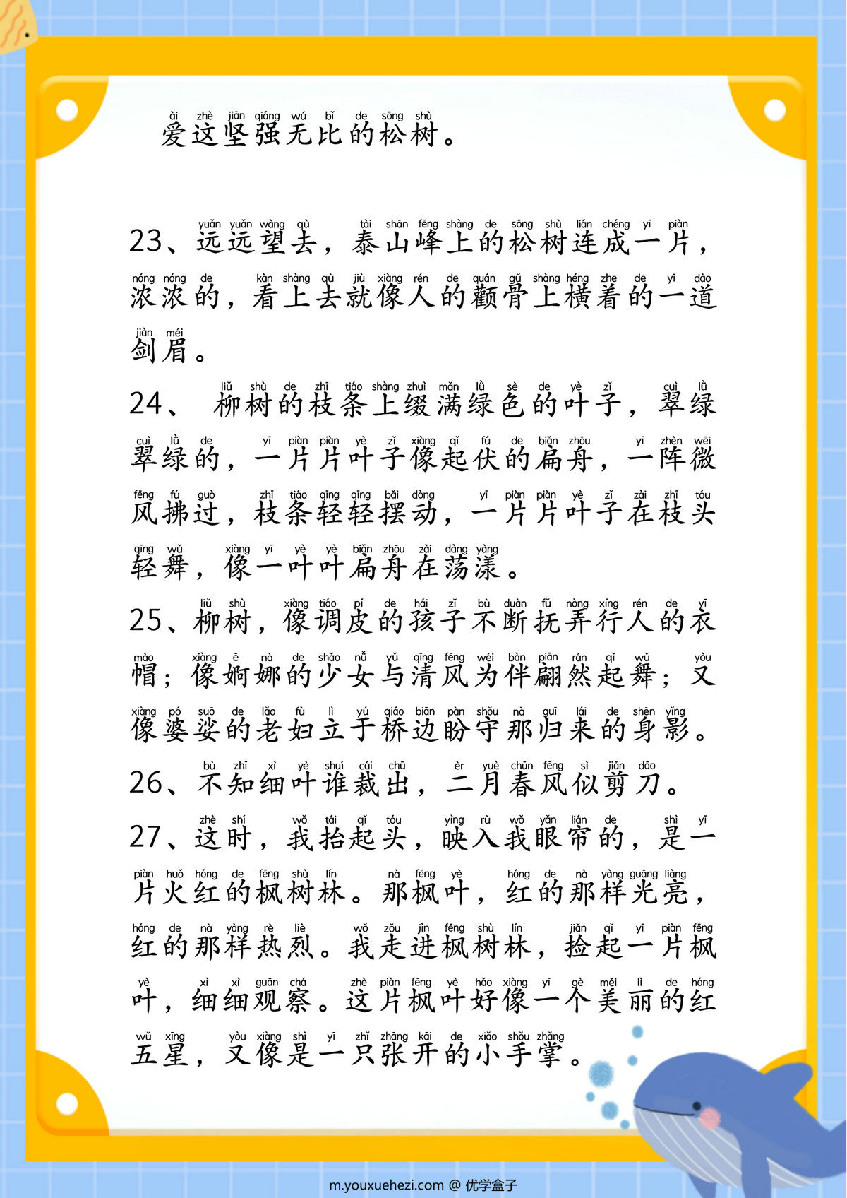 图片[3]-作文素材-比喻句描写事物，19页PDF电子版-优学盒子