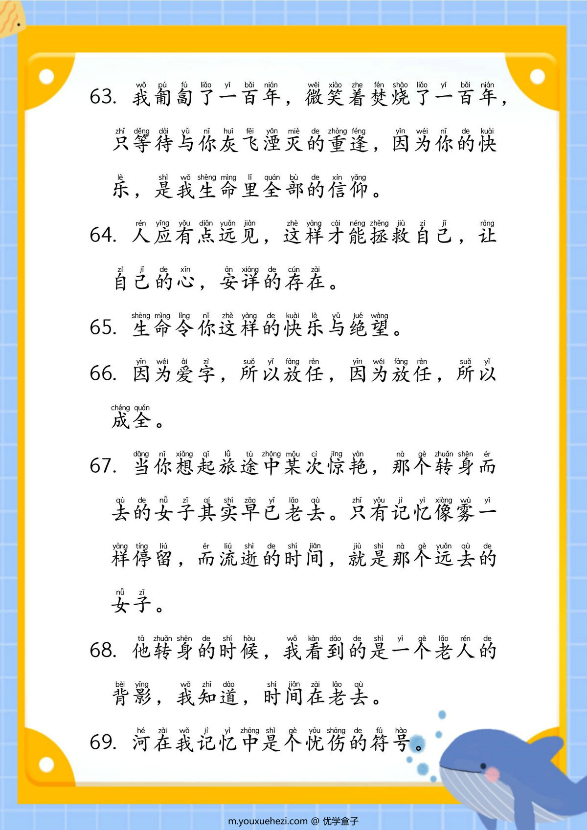 图片[3]-作文素材-美文100句，18页PDF电子版-优学盒子
