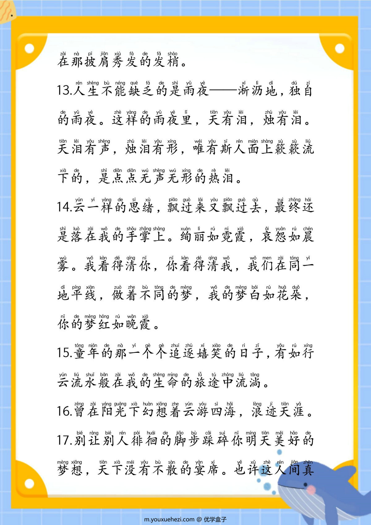 图片[2]-作文素材-美文100句，18页PDF电子版-优学盒子