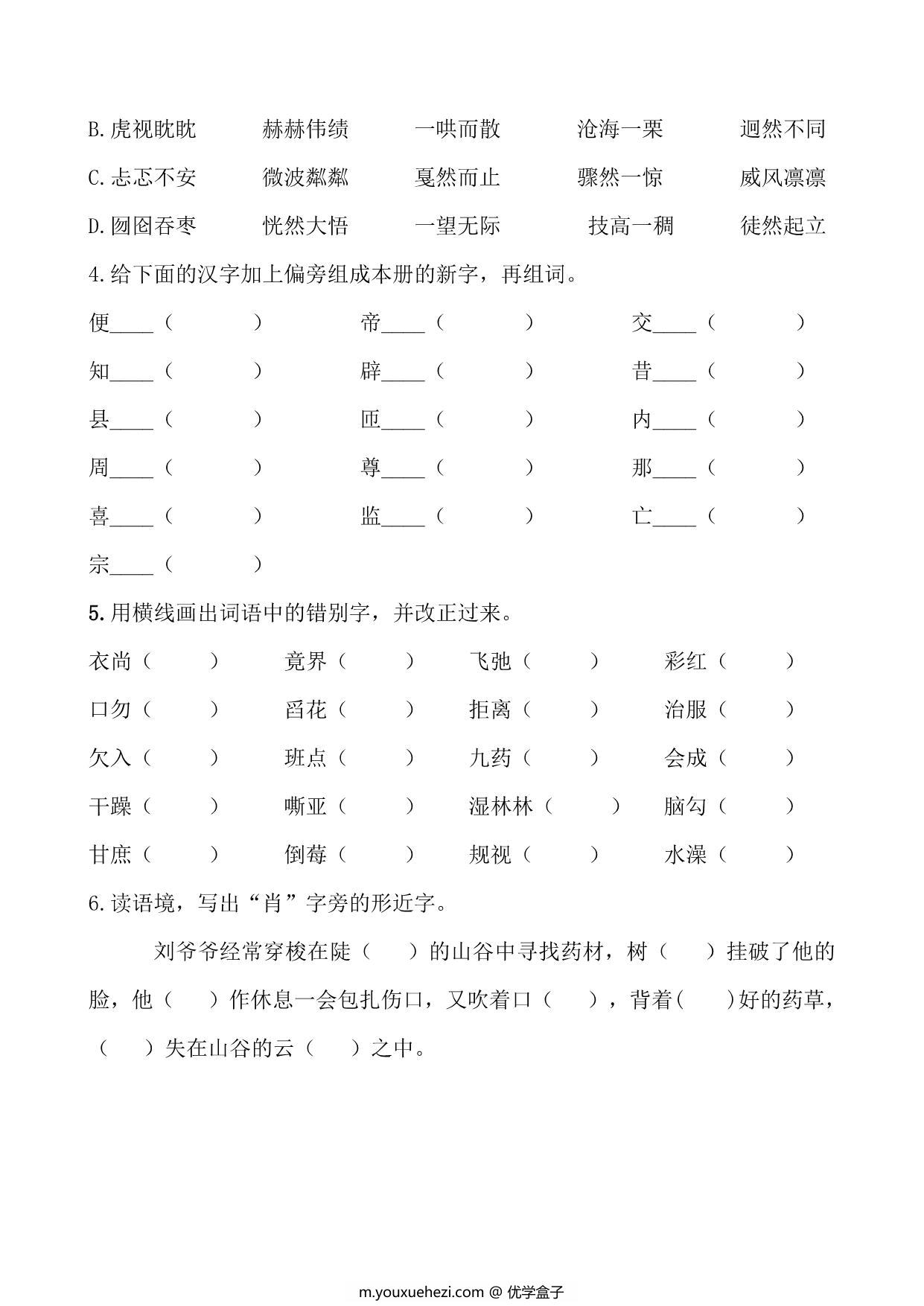 图片[3]-六年级上册语文生字专项练习题，12页PDF可打印-优学盒子