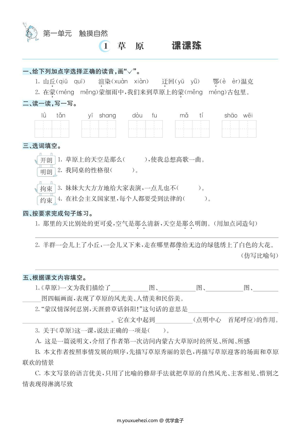 图片[1]-六年级上册语文1-8单元课课练，33页PDF-优学盒子
