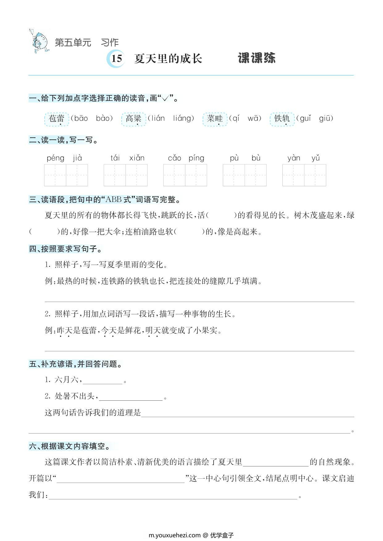 图片[3]-六年级上册语文1-8单元课课练，33页PDF-优学盒子