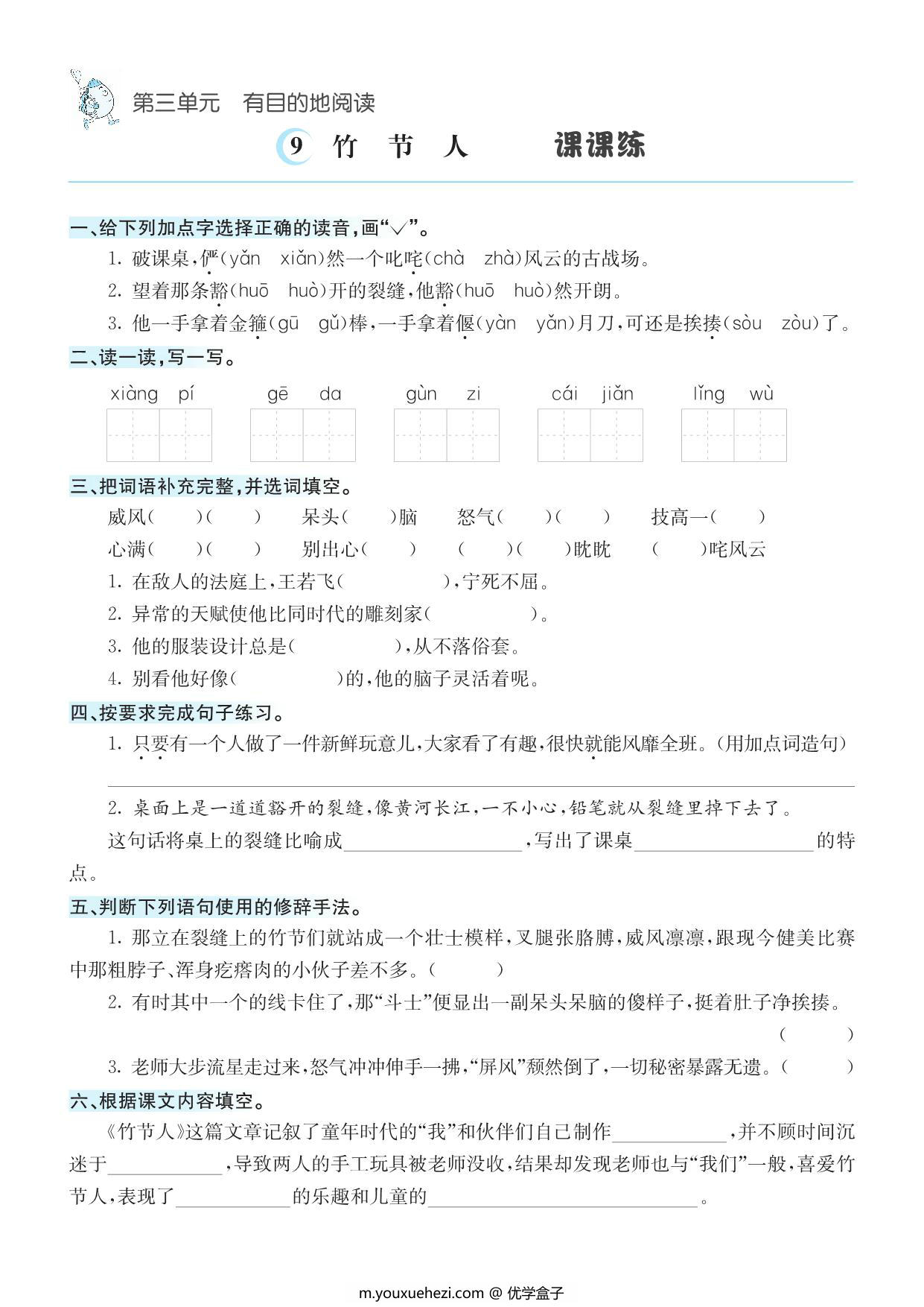 图片[2]-六年级上册语文1-8单元课课练，33页PDF-优学盒子