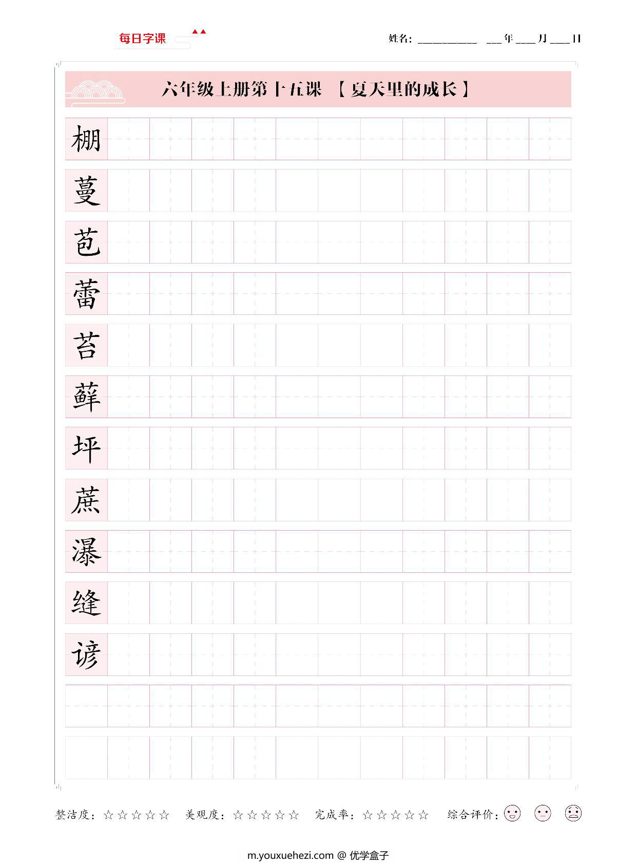 图片[3]-六年级上册语文写字表【每日字课】字帖，31页PDF可打印-优学盒子