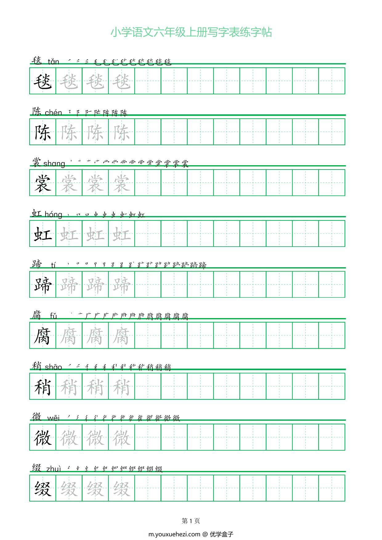 图片[1]-六年级上册语文写字表练字帖（一字三描红），20页PDF可打印-优学盒子