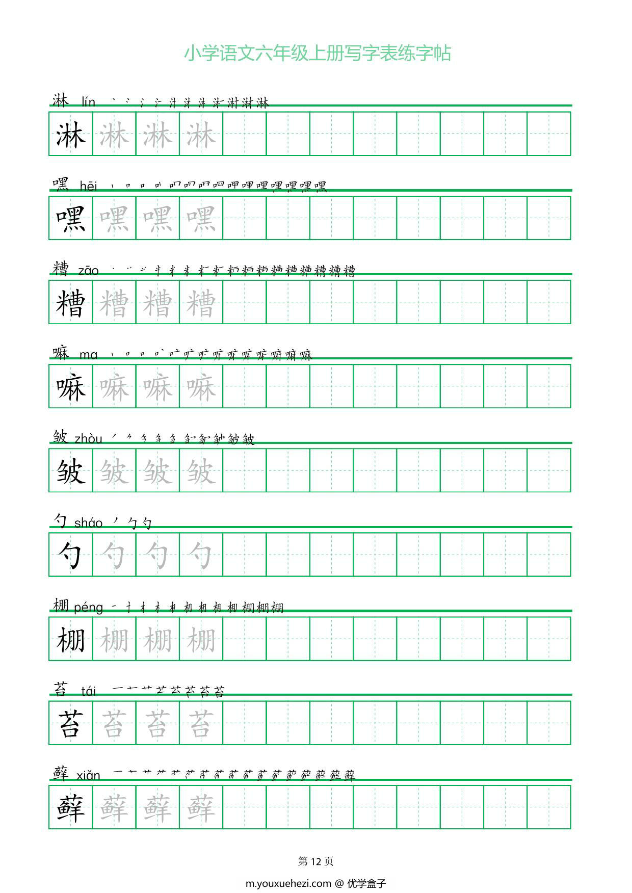 图片[3]-六年级上册语文写字表练字帖（一字三描红），20页PDF可打印-优学盒子