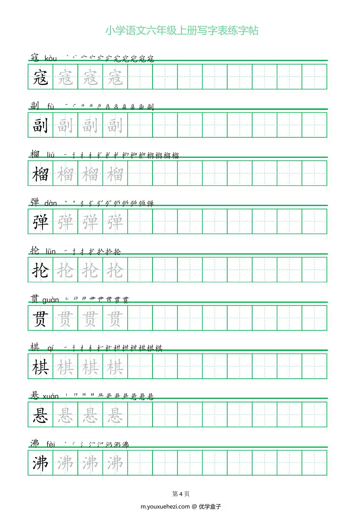 图片[2]-六年级上册语文写字表练字帖（一字三描红），20页PDF可打印-优学盒子