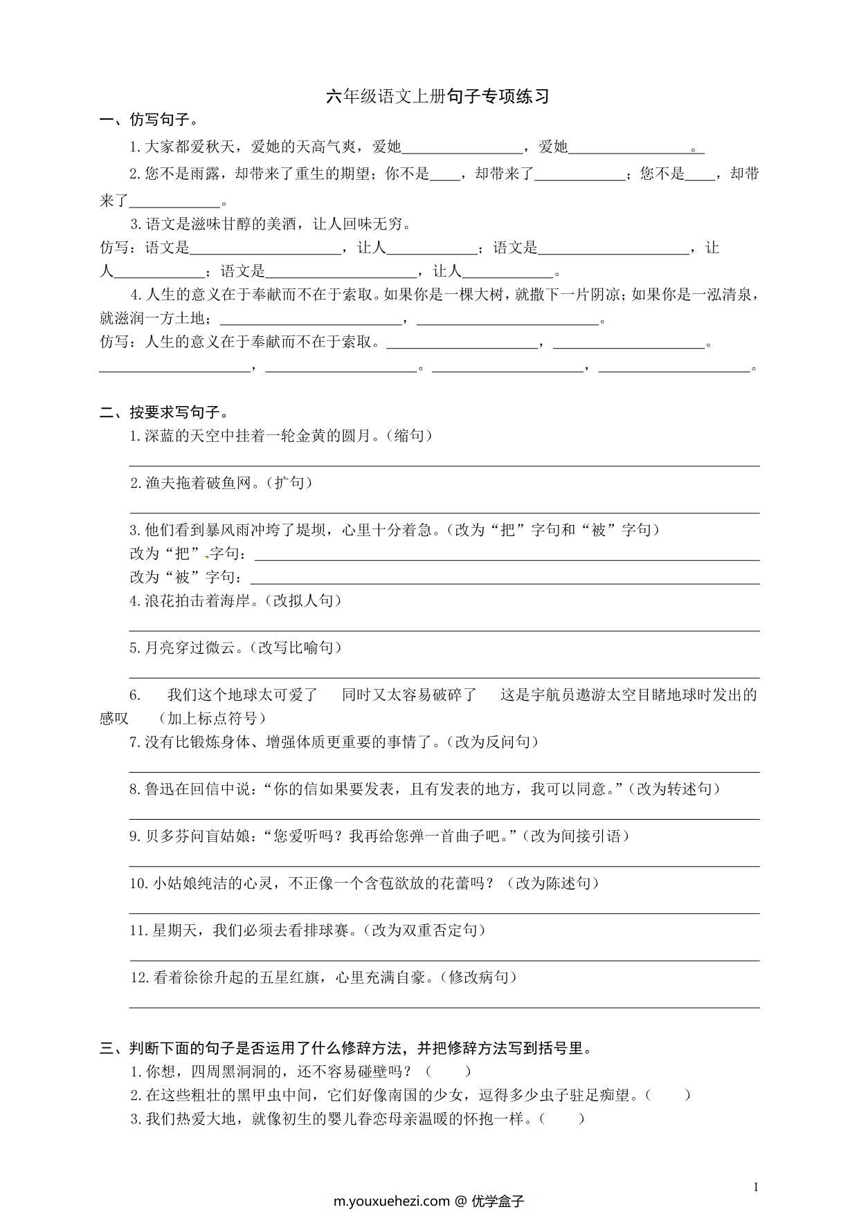 图片[1]-六年级上册语文仿写句子专项练习，4页PDF可打印-优学盒子