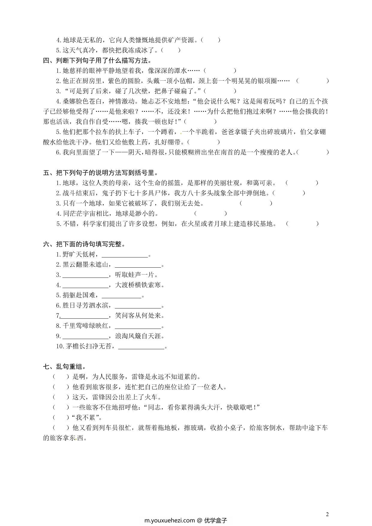 图片[2]-六年级上册语文仿写句子专项练习，4页PDF可打印-优学盒子