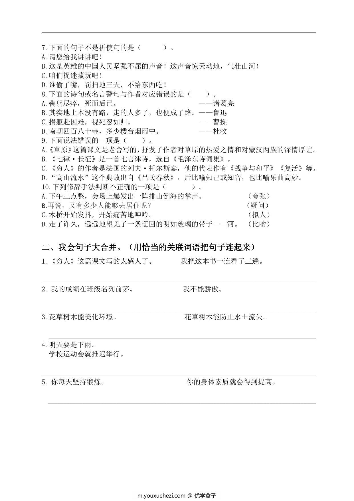 图片[2]-六年级上册语文句子归类专项训练，8页PDF可打印-优学盒子