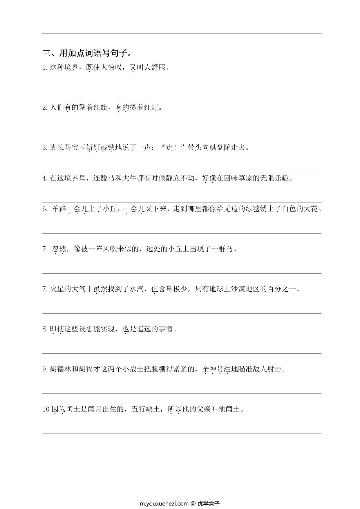 图片[3]-六年级上册语文句子归类专项训练，8页PDF可打印-优学盒子