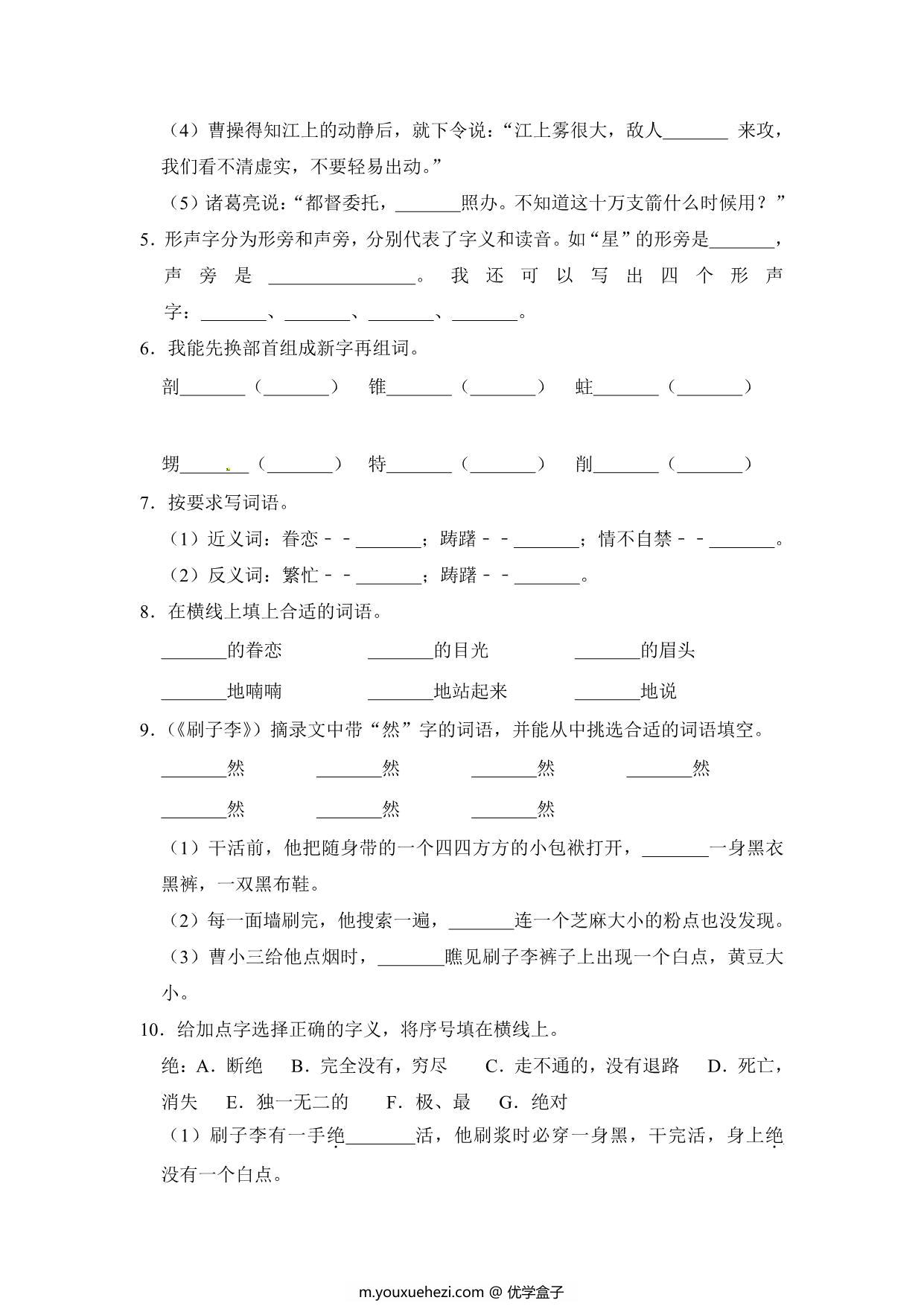 图片[2]-六年级上册语文开学测试卷检测卷（含答案），9页PDF可打印-优学盒子