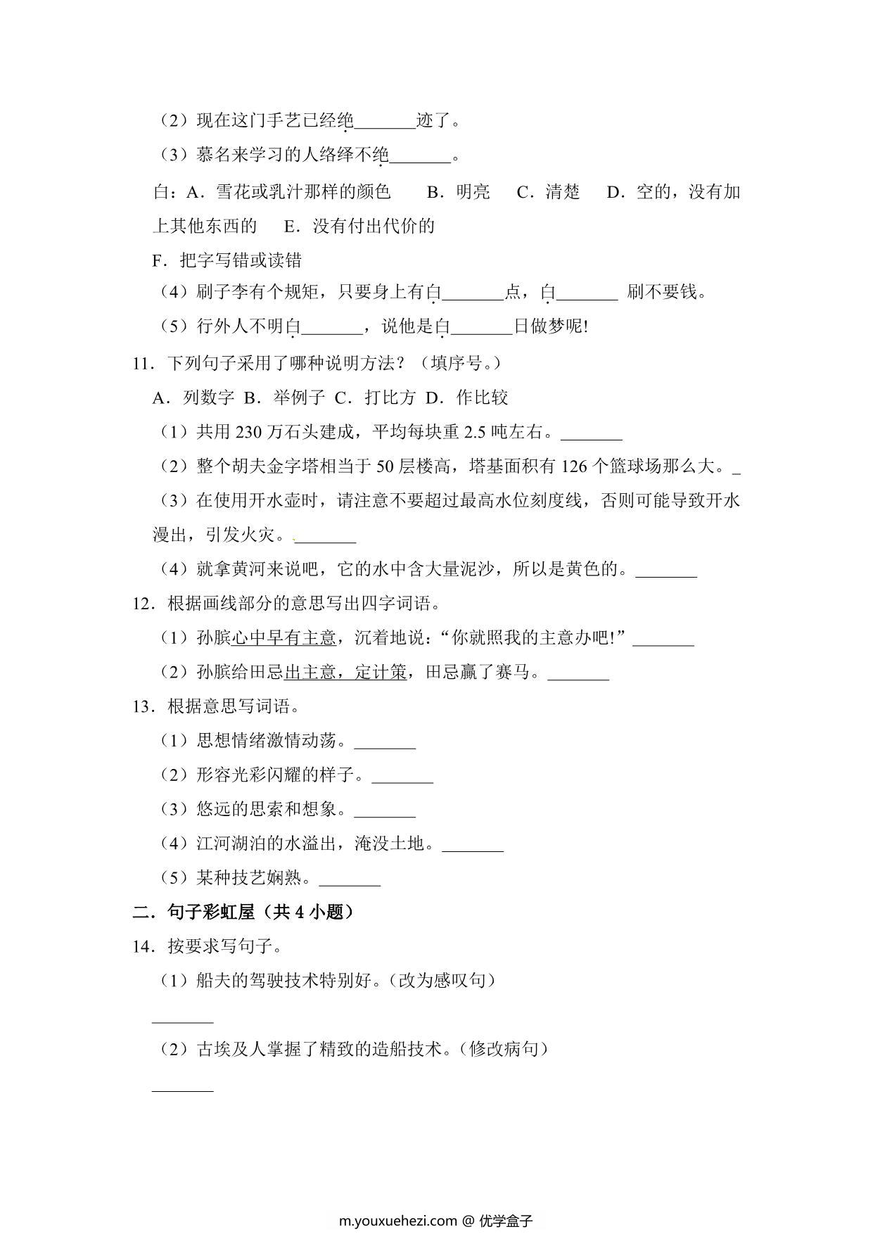 图片[3]-六年级上册语文开学测试卷检测卷（含答案），9页PDF可打印-优学盒子