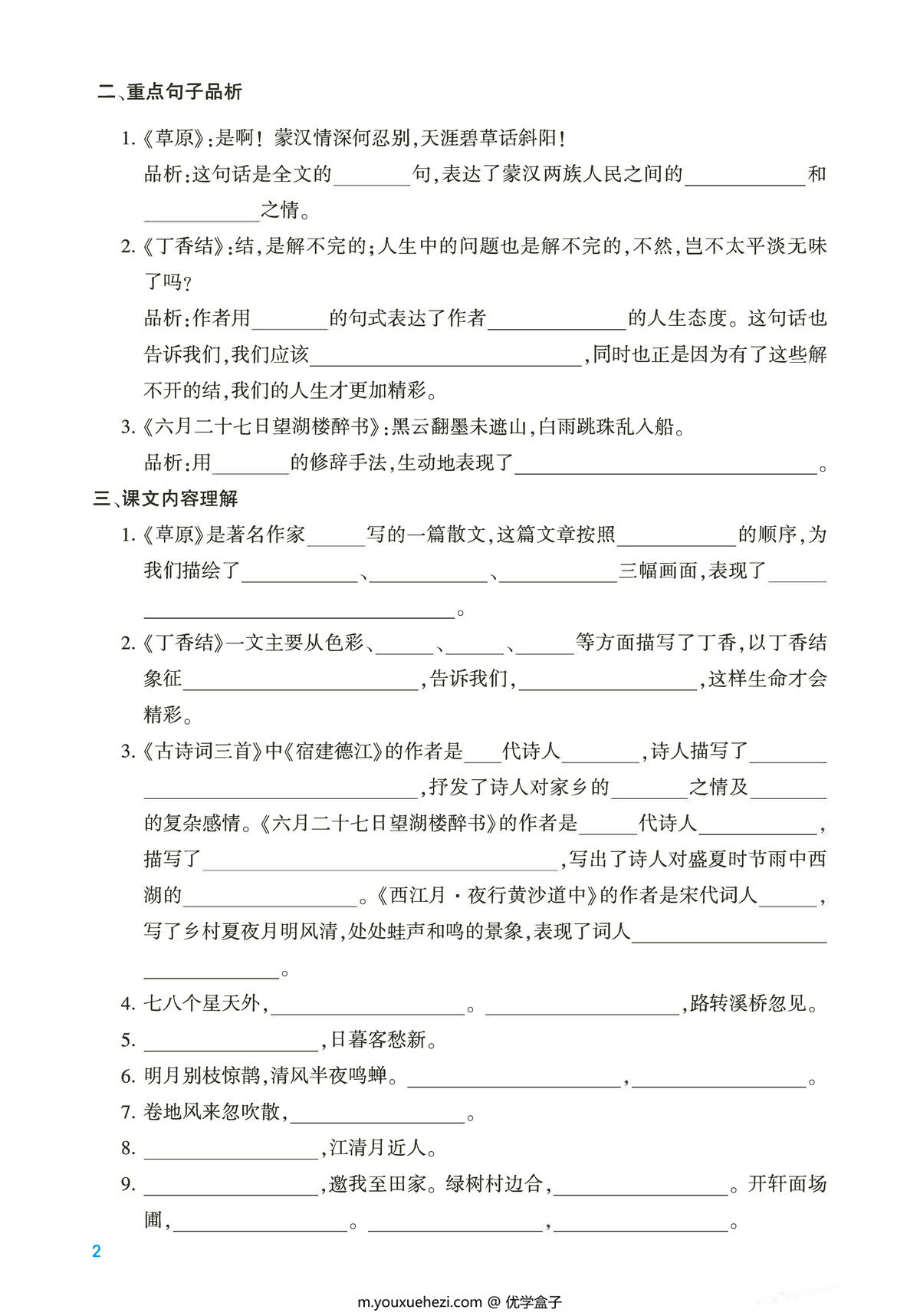 图片[2]-六年级上册语文第一单元考点梳理测试卷，2页PDF可打印-优学盒子