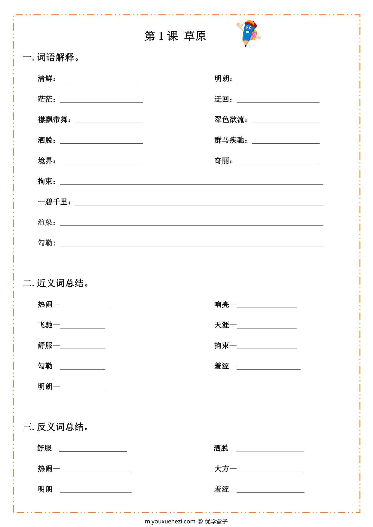 图片[1]-六年级上册语文汉字过关默写纸，17页PDF可打印-优学盒子