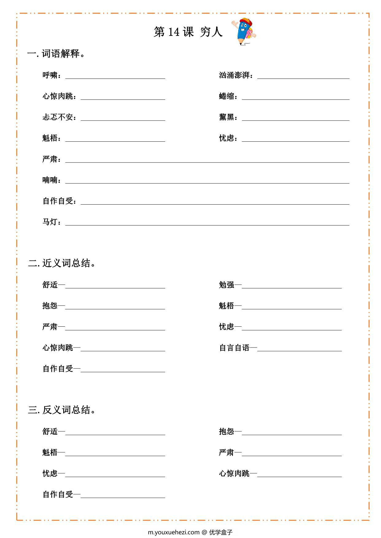 图片[4]-六年级上册语文汉字过关默写纸，17页PDF可打印-优学盒子
