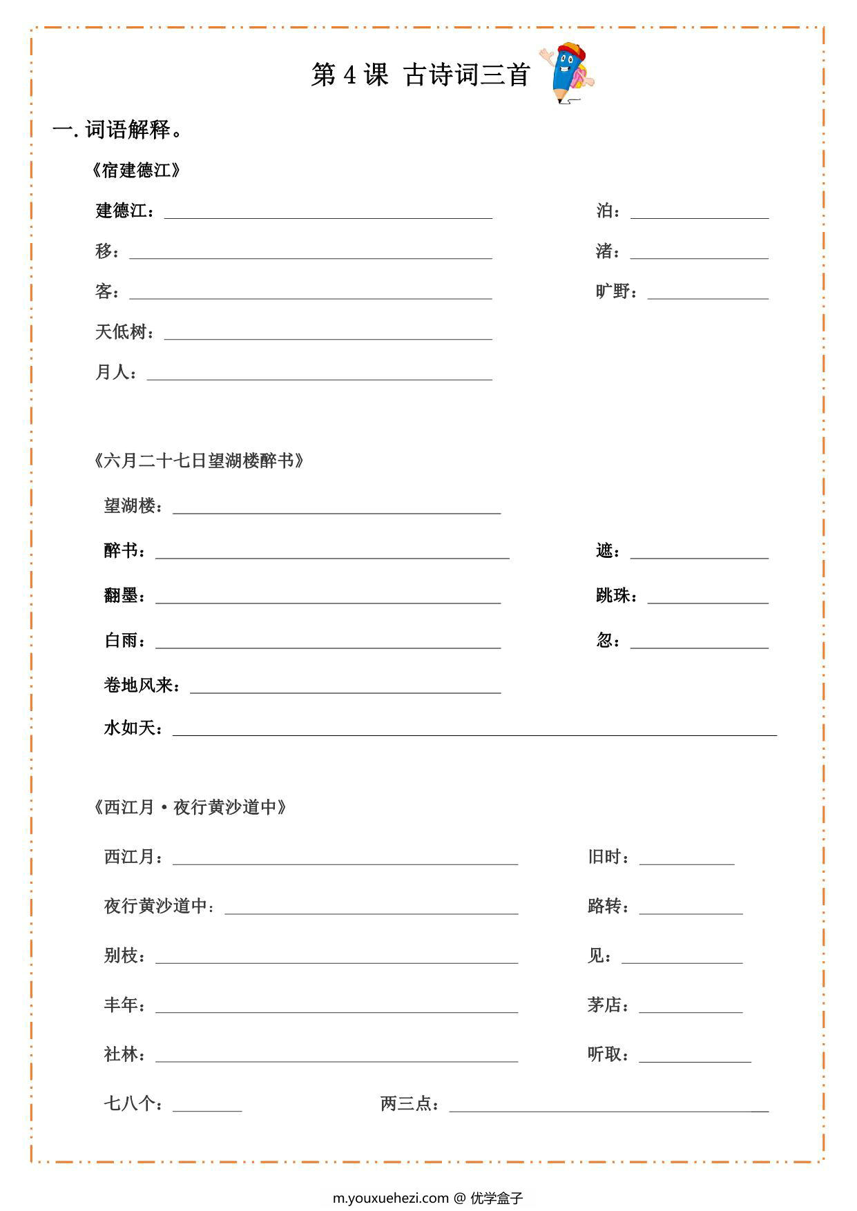 图片[2]-六年级上册语文汉字过关默写纸，17页PDF可打印-优学盒子