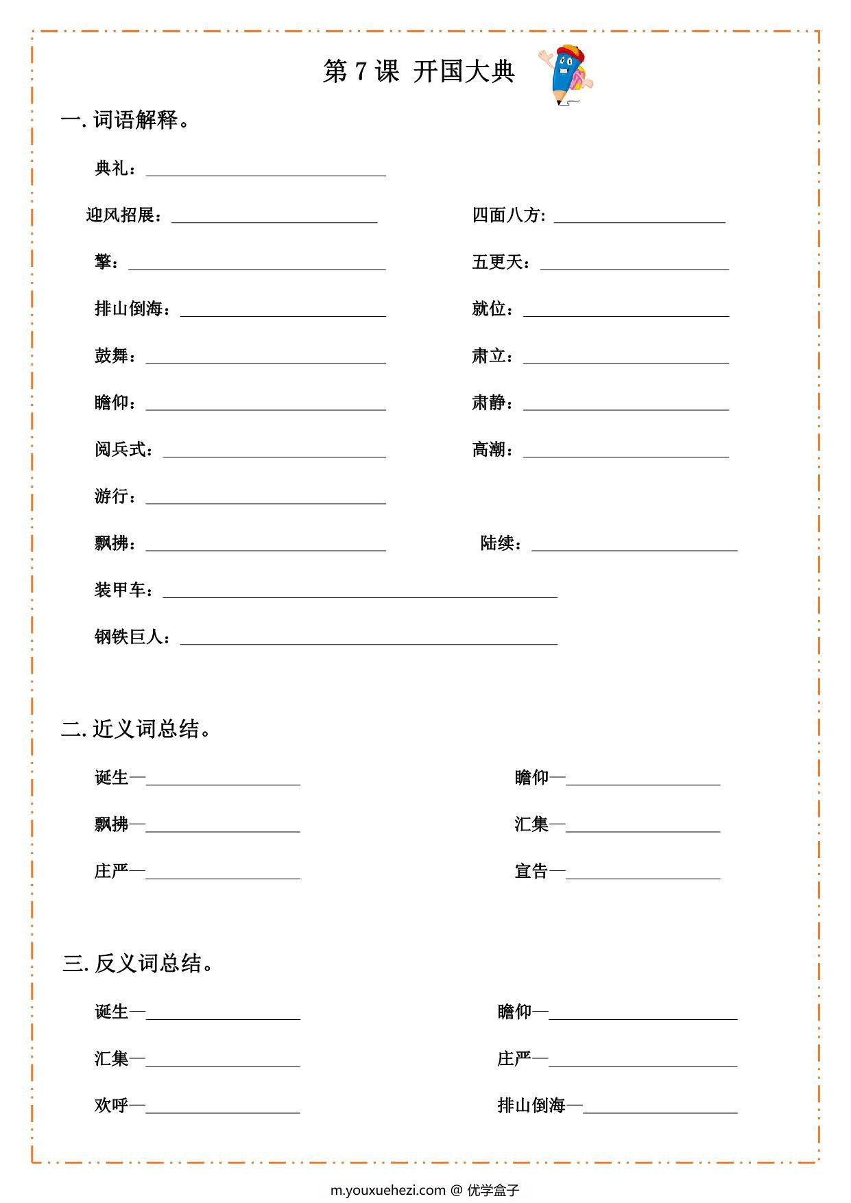 图片[3]-六年级上册语文汉字过关默写纸，17页PDF可打印-优学盒子