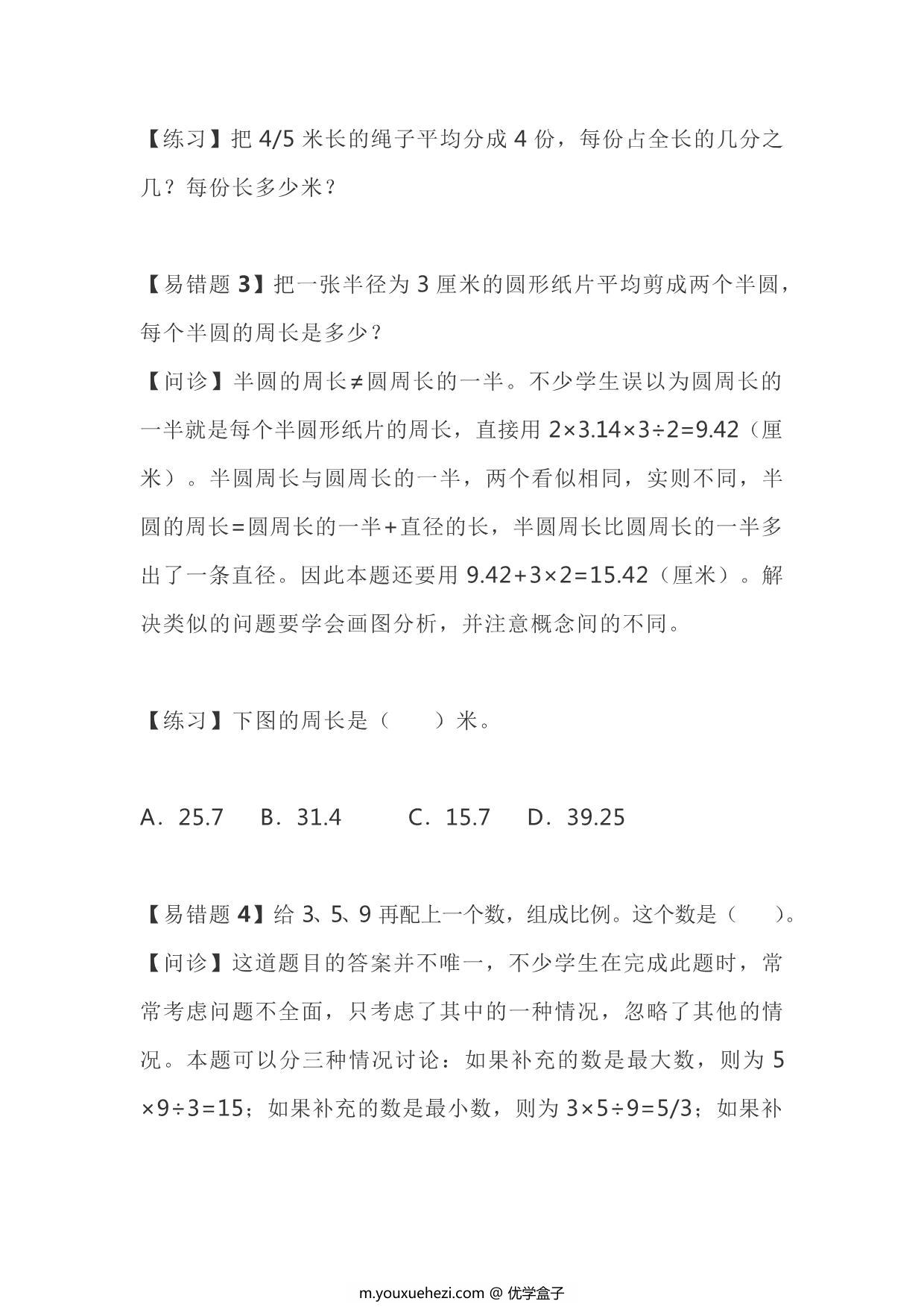 图片[2]-六年级下册数学十大易错重点题，7页PDF电子版-优学盒子