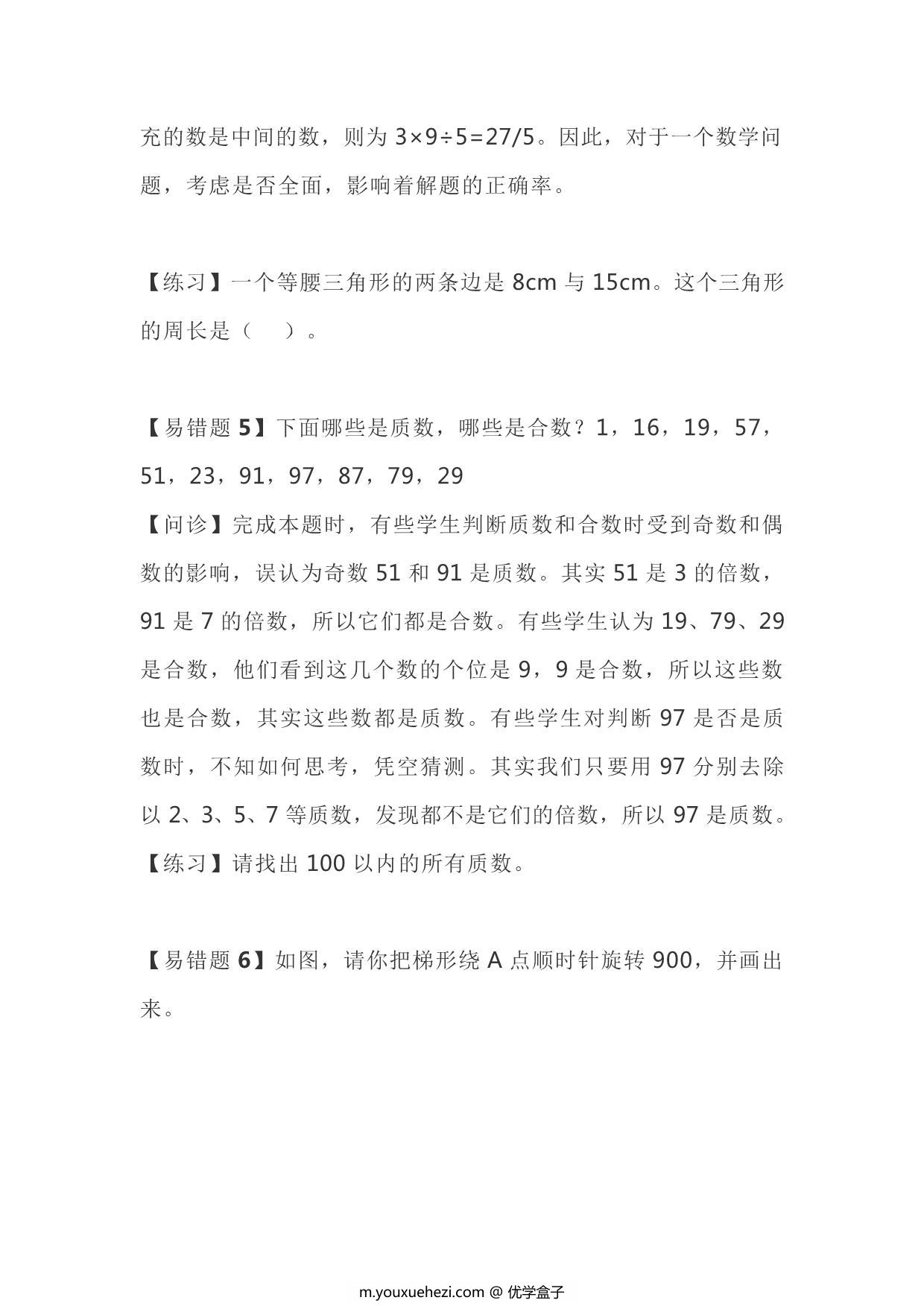 图片[3]-六年级下册数学十大易错重点题，7页PDF电子版-优学盒子