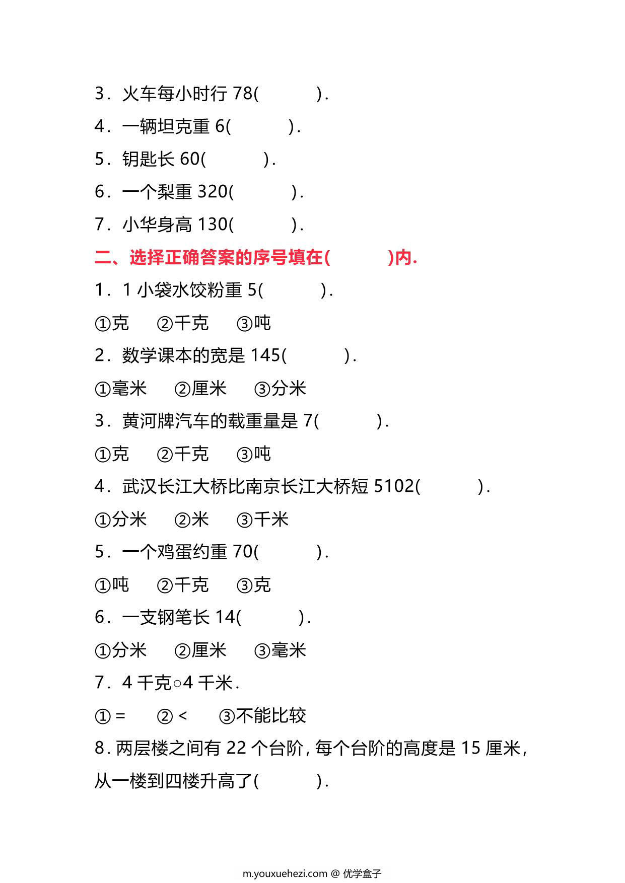 图片[3]-六年级下册数学单位换算专项练习题（6套），10页PDF可打印-优学盒子
