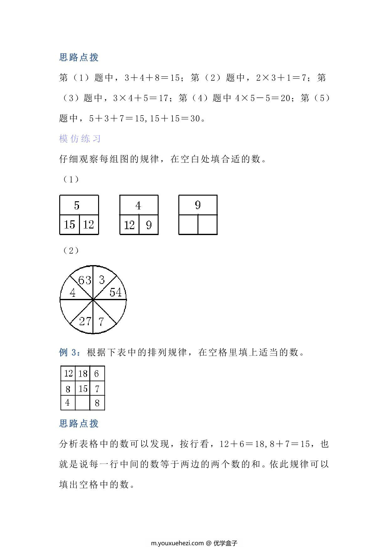 图片[2]-六年级上册数学找规律专项练习题，8页PDF可打印-优学盒子