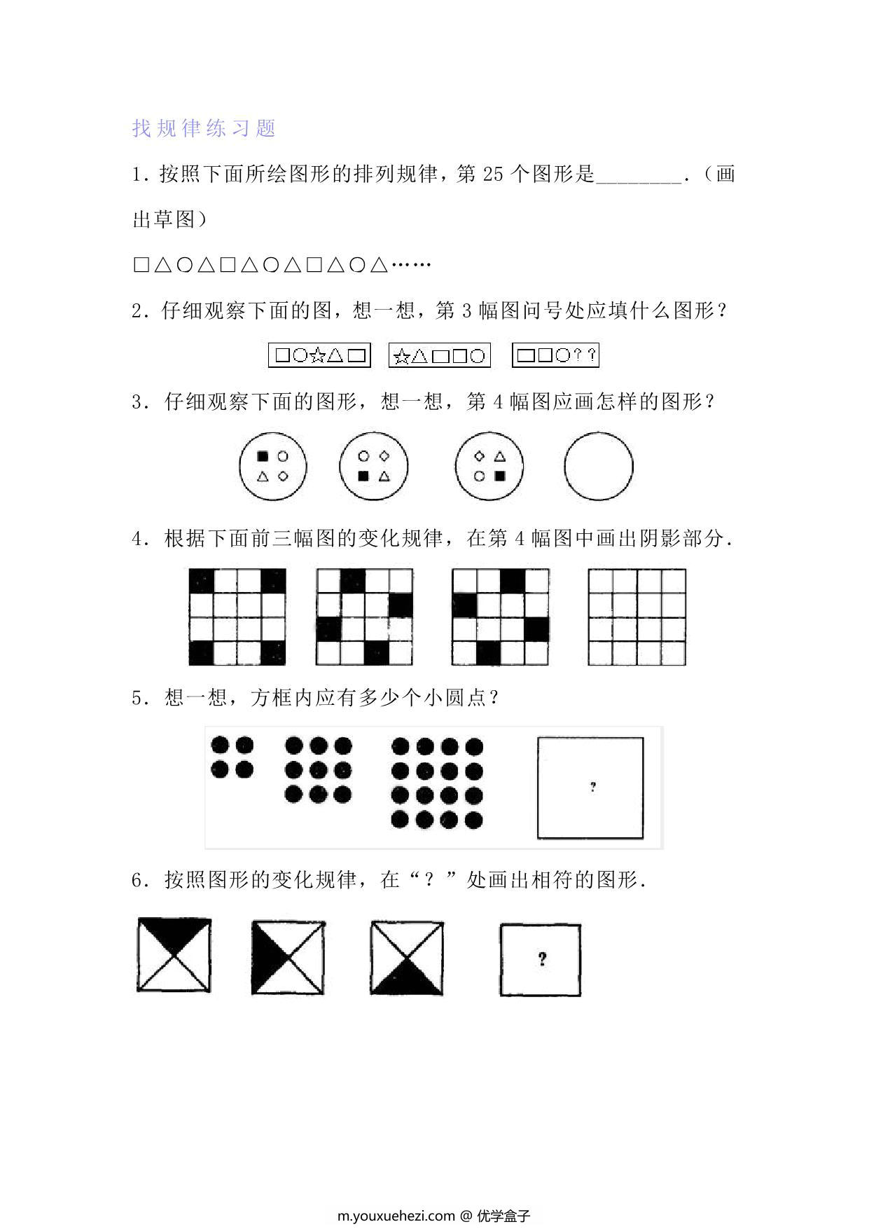 图片[3]-六年级上册数学找规律专项练习题，8页PDF可打印-优学盒子