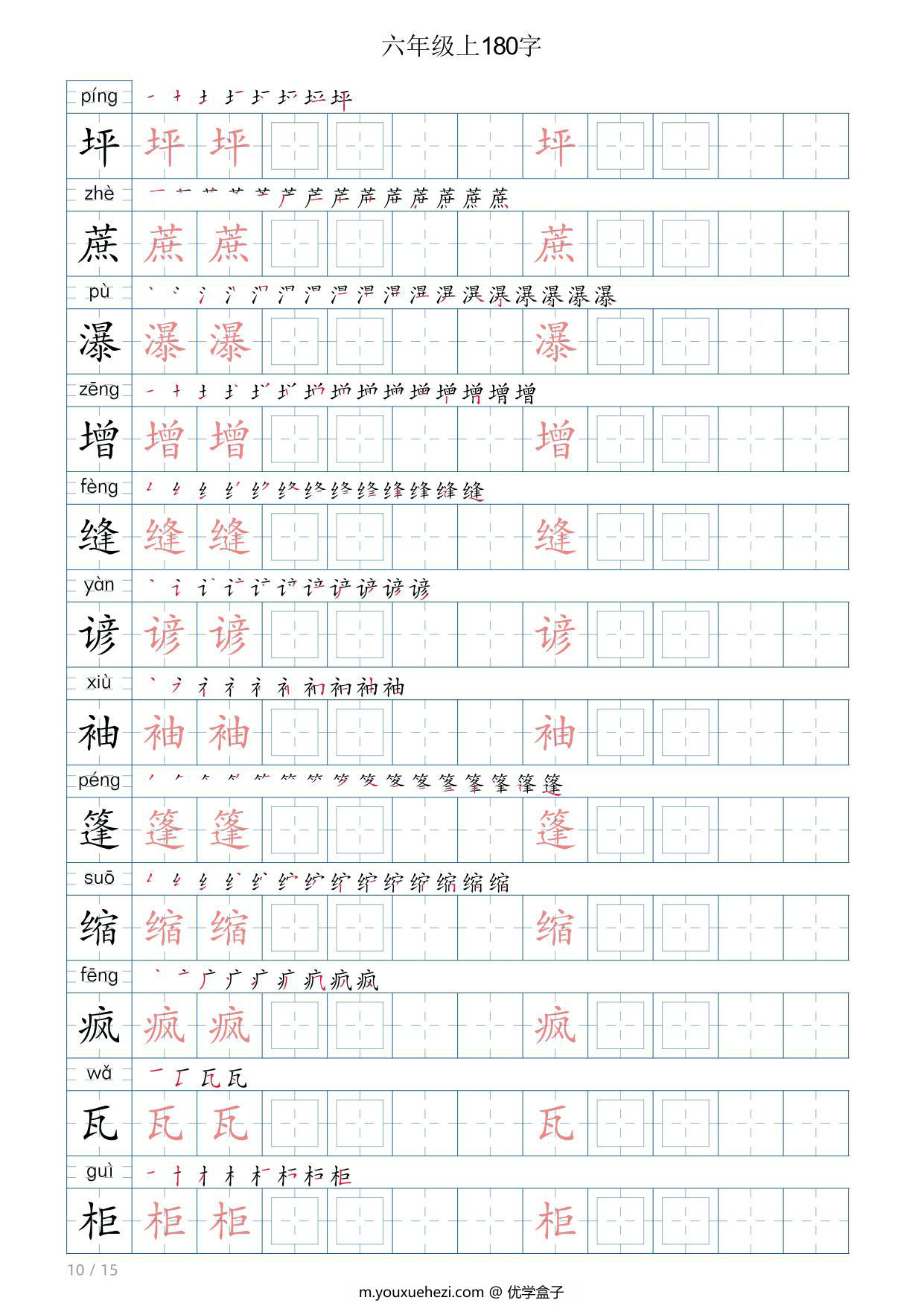 图片[3]-六年级语文上册写字表字帖，15页PDF可打印-优学盒子