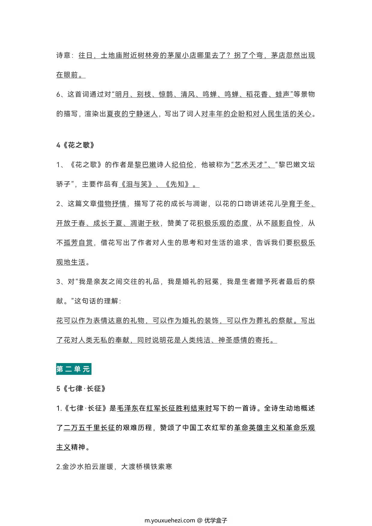 图片[2]-六年级语文上册各课中心思想总结，21页PDF可打印-优学盒子