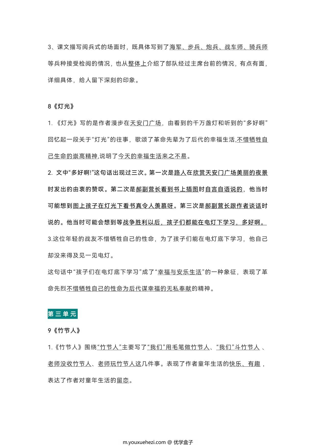 图片[3]-六年级语文上册各课中心思想总结，21页PDF可打印-优学盒子
