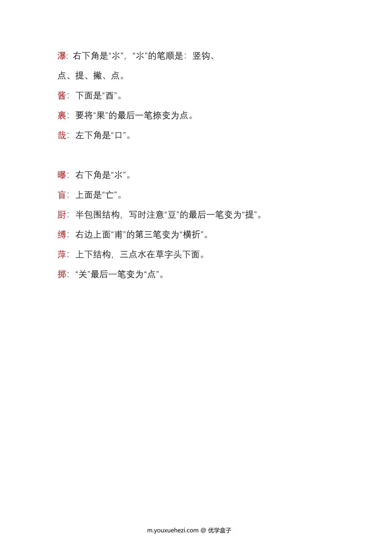 图片[2]-六年级语文上册必考易错字，2页PDF可打印-优学盒子