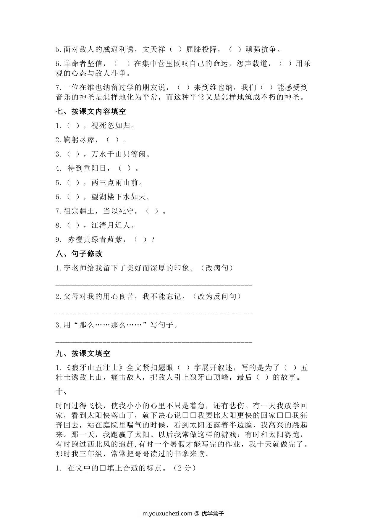 图片[2]-六年级语文上册第一次月考测试卷，6页PDF可打印-优学盒子