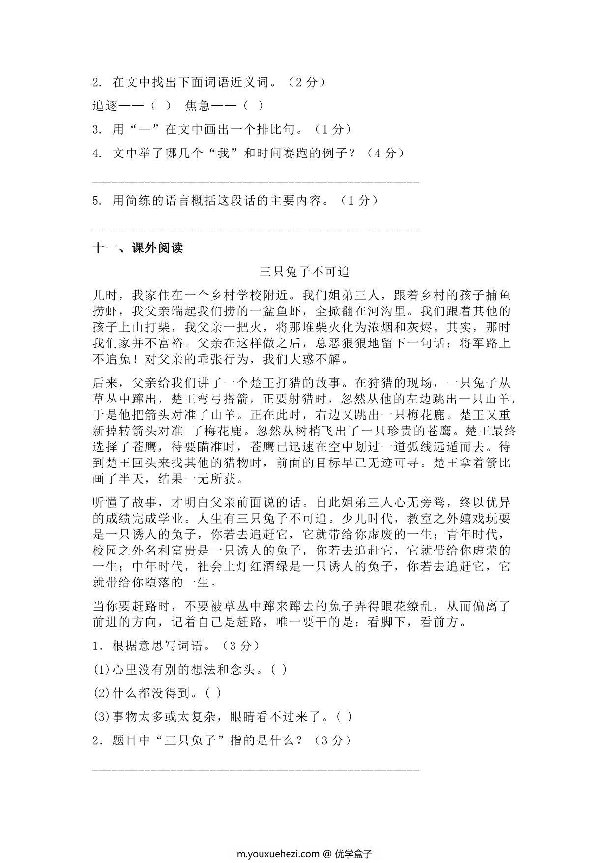 图片[3]-六年级语文上册第一次月考测试卷，6页PDF可打印-优学盒子