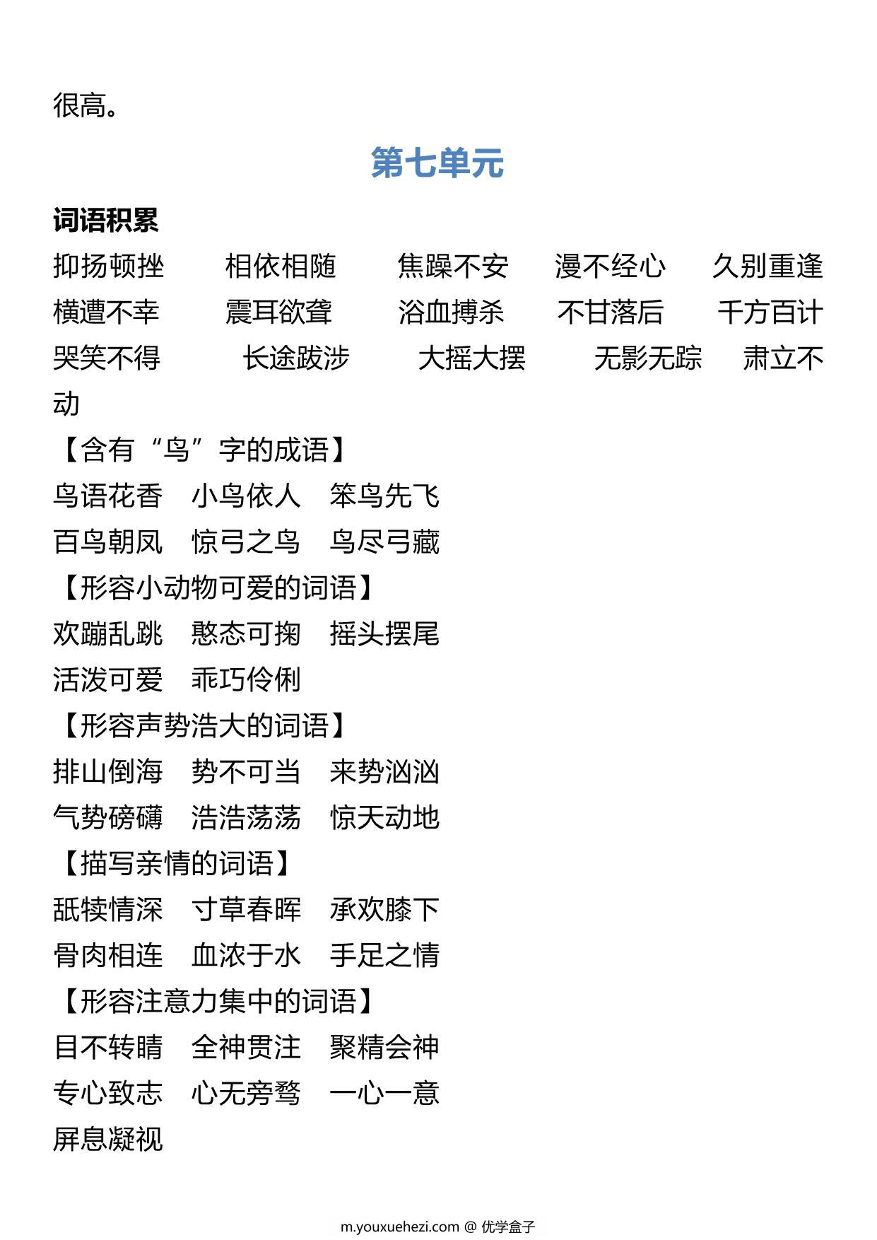 图片[3]-六年级语文上册词语归类积累 课文佳句汇总，12页PDF可打印-优学盒子