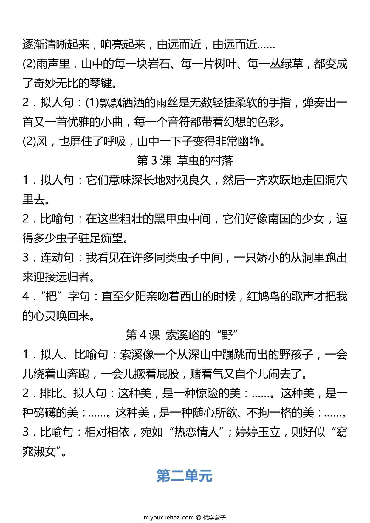 图片[2]-六年级语文上册词语归类积累 课文佳句汇总，12页PDF可打印-优学盒子