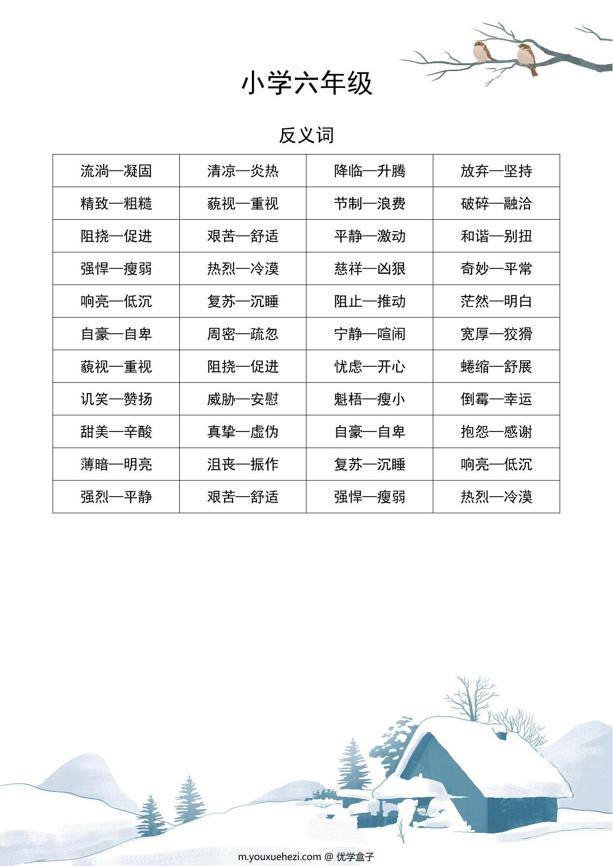 图片[1]-六年级语文近义词和反义词汇总，2页PDF电子版-优学盒子