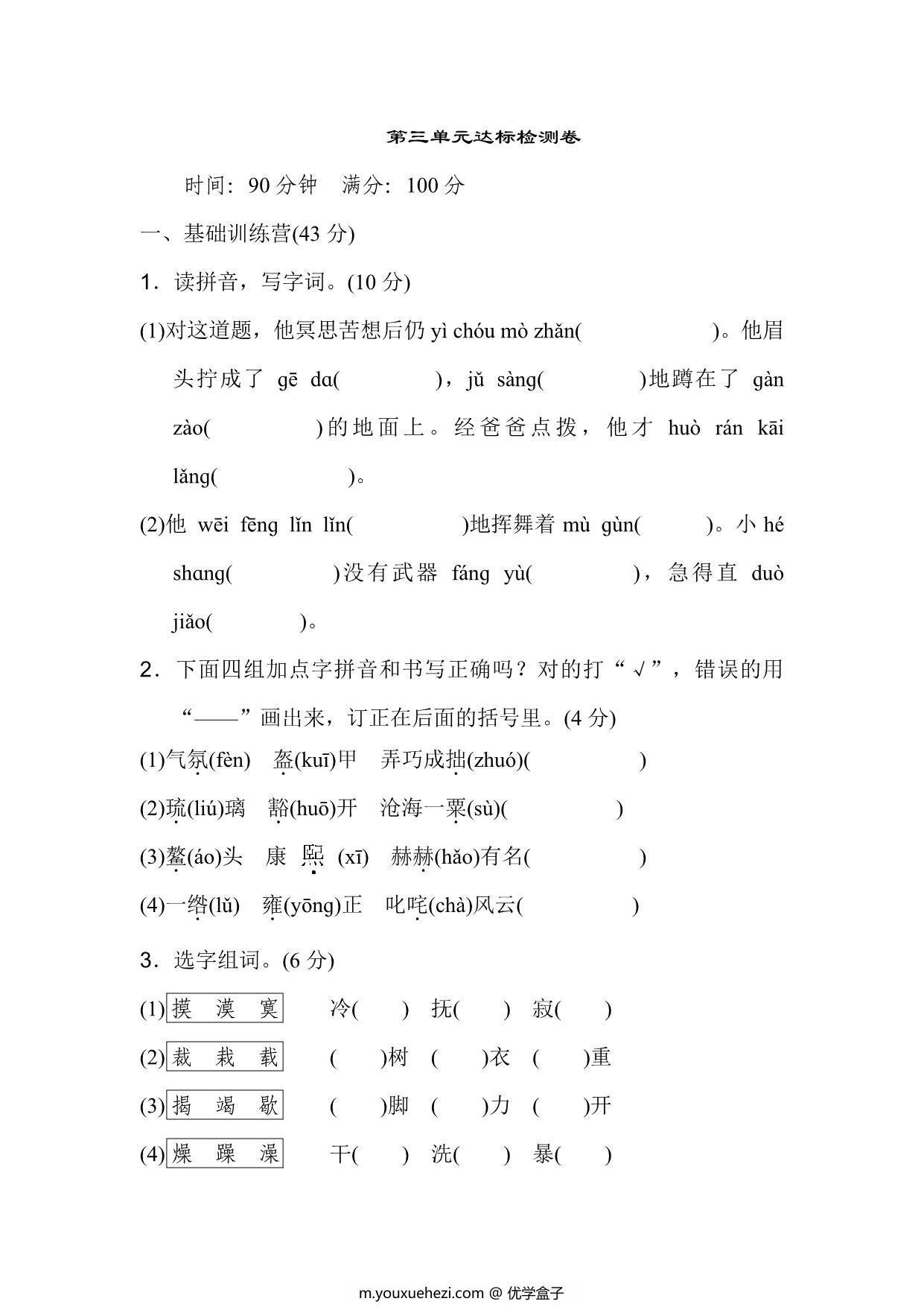 图片[1]-六年级上册语文第三单元达标检测卷，9页PDF可打印-优学盒子