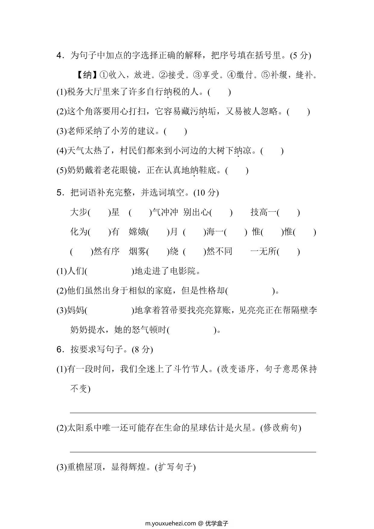 图片[2]-六年级上册语文第三单元达标检测卷，9页PDF可打印-优学盒子