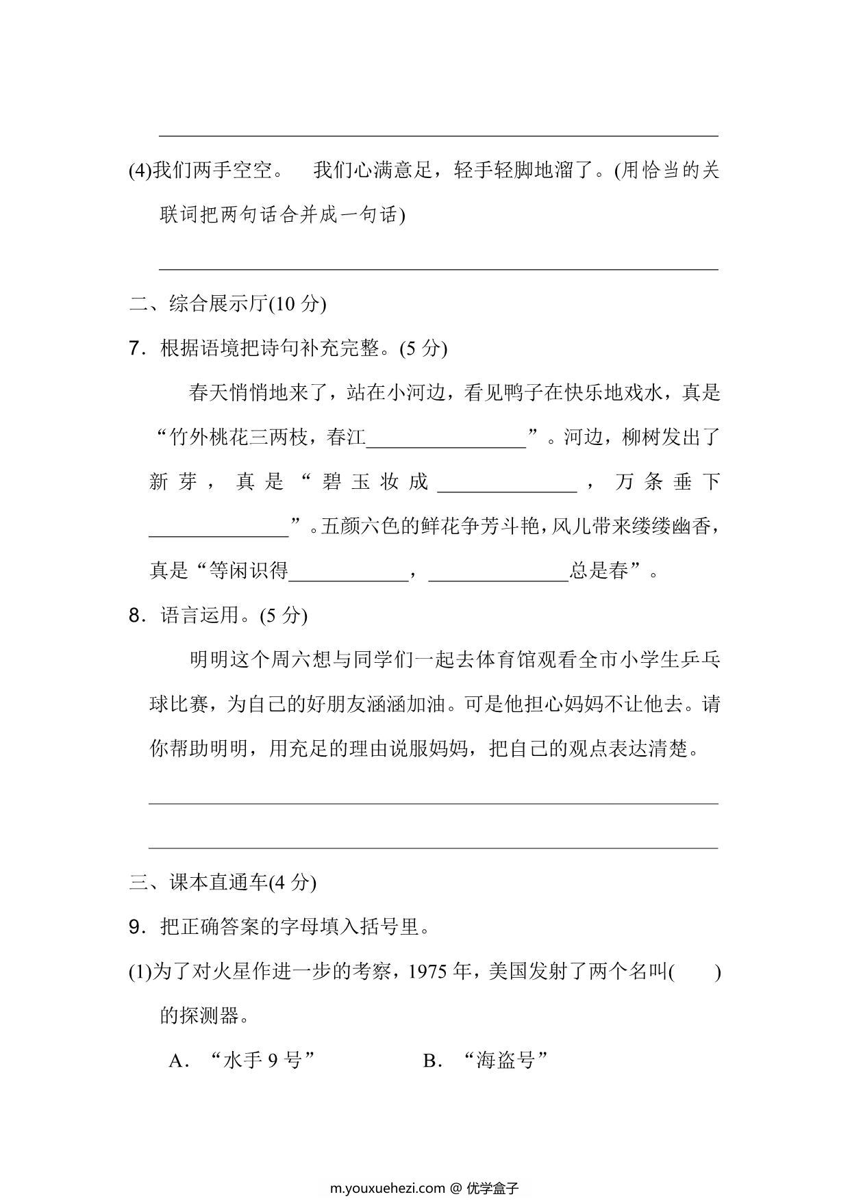 图片[3]-六年级上册语文第三单元达标检测卷，9页PDF可打印-优学盒子
